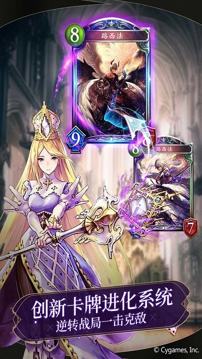 影之诗国际服手游最新版本(Shadowverse) v4.6.1 安卓版 2