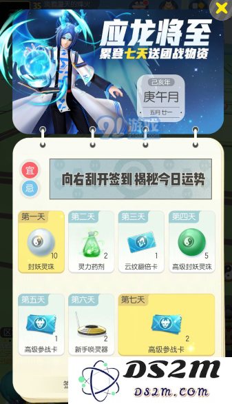 一起来捉妖应龙将至签到活动攻略及累计签到礼包丰富奖励介绍