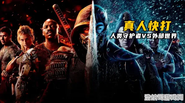 首曝指南真人快打1赛事套路全解析！最新攻略助你制霸电竞赛场→刚曝光的夺冠秘籍