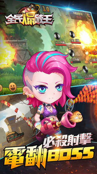 全民爆破王游戏 v1.1.0 安卓版 1