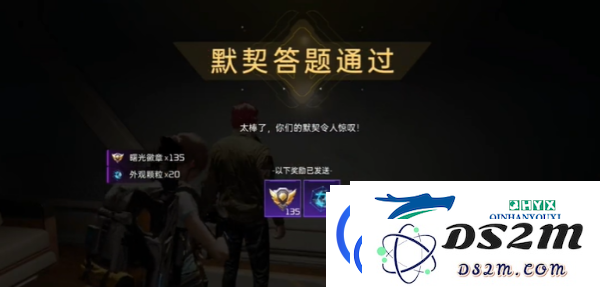 星球重启默契考验玩法介绍