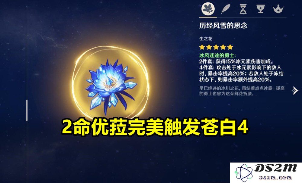 原神苍白套属性