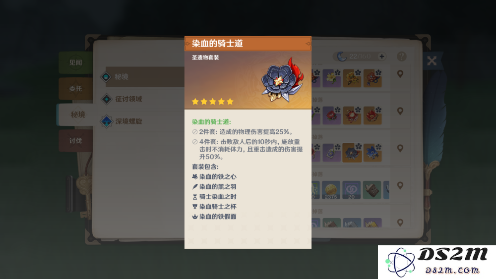 原神苍白套属性