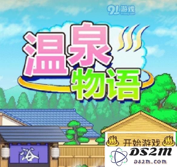 温泉物语中如何有效邀请客人？多种邀请方式推荐及介绍