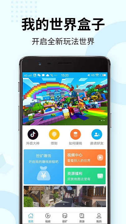 我的世界盒子正版 v8.9.1 官方安卓手机版 3