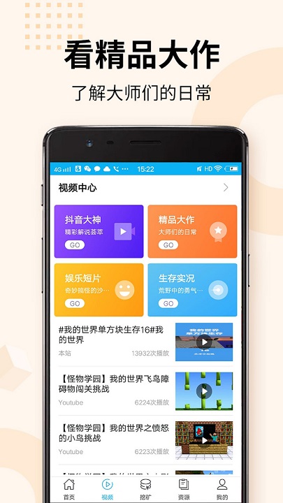 我的世界盒子正版 v8.9.1 官方安卓手机版 2