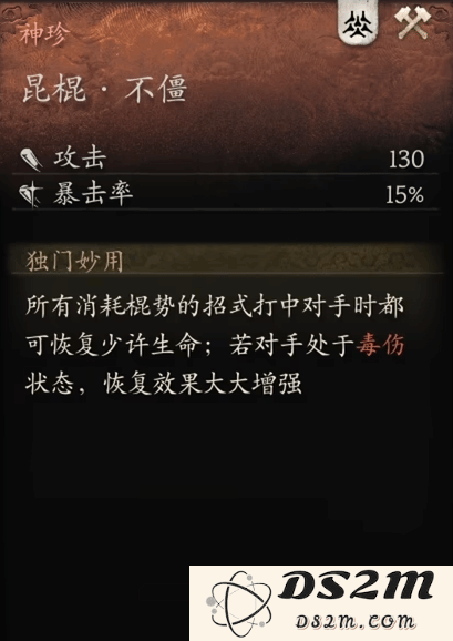 《黑神话悟空》昆棍不僵面板数据一览：揭秘这把神器的强大性能！