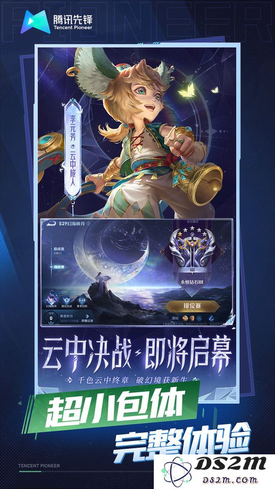 王者荣耀云游戏平台手机版下载