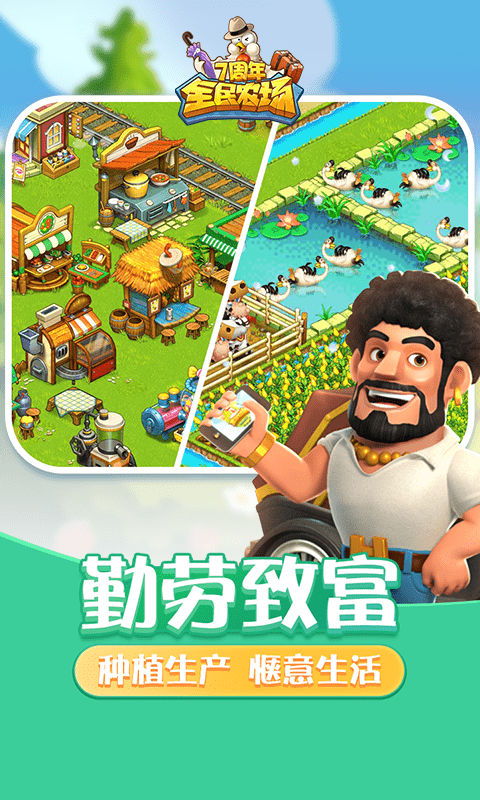 全民农场游戏 v1.26.30 安卓正版 0