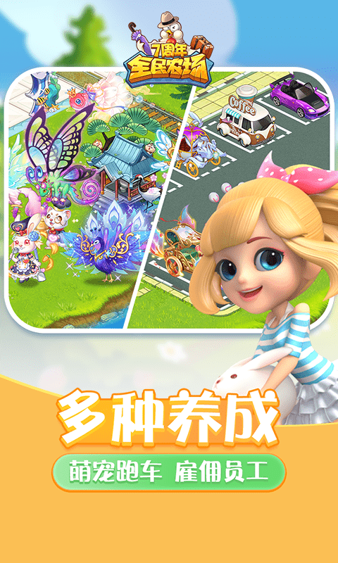 全民农场游戏 v1.26.30 安卓正版 1