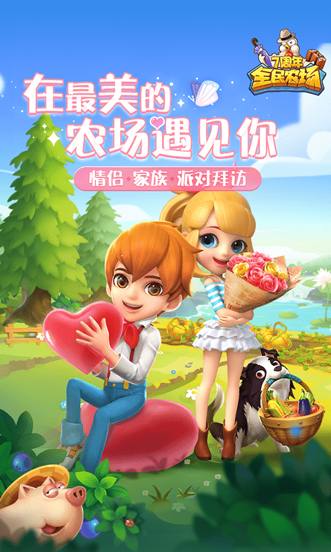 全民农场游戏 v1.26.30 安卓正版 3