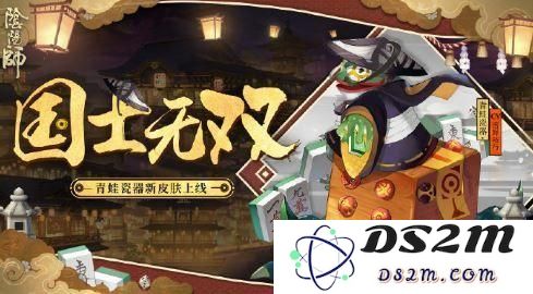 阴阳师青蛙瓷器皮肤获取方式解析 国士无双皮肤获得途径详细介绍