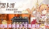 匠屋异闻录新手抽卡指南与推荐，助你轻松提升卡牌实力