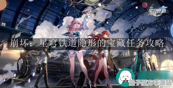 《崩坏：星穹铁道》隐藏任务触发-今日热修V1.2-抖音小游戏-文字冒险-隐藏成就获取