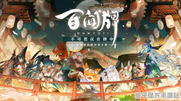 《阴阳师：百闻牌》最新排位上分攻略-2025春季游戏优化-全新VR一体机体验-AI自动剧情生成系统及隐藏任务深入解析