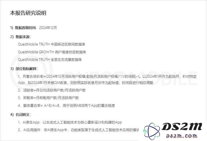 QuestMobile2024年AIGC应用年度报告：AI原生应用领军者竞争加剧，AI应用形态演变为“四大模式”，智能体数量超越小程序，引领未来发展