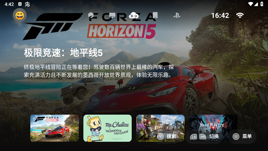 盖世小鸡GameHub模拟器 v3.0.5 安卓客户端 3