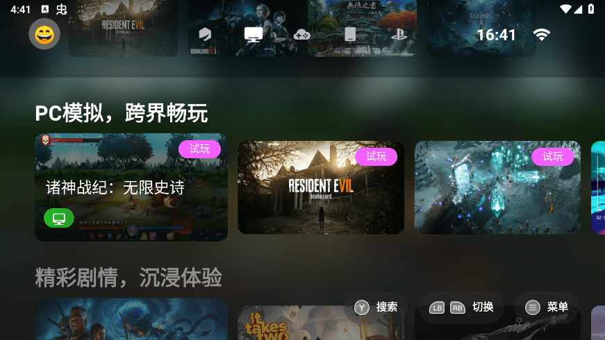 盖世小鸡GameHub模拟器 v3.0.5 安卓客户端 1
