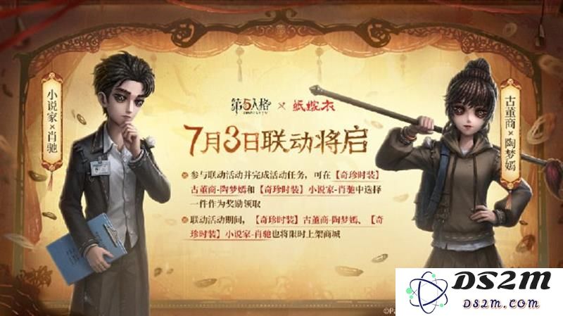 第五人格纸嫁衣联动什么时候开始 活动开始时间：2023年10月即将揭晓！