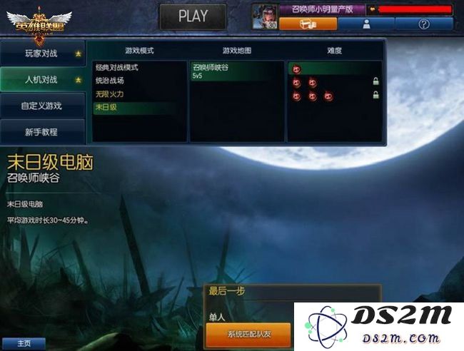 英雄联盟末日人机时间