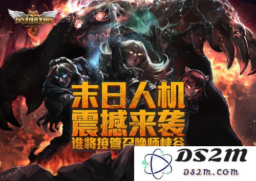 英雄联盟什么时候出末日人机