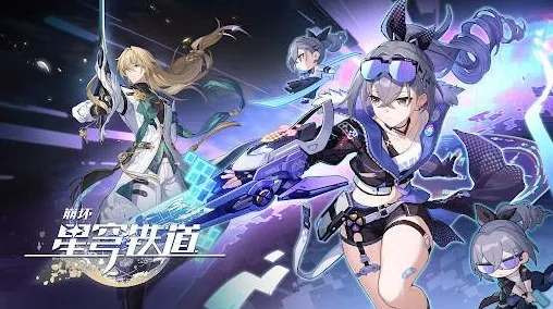 《崩坏：星穹铁道》隐藏任务触发-2025春季最新优化-跨平台联机-卡牌对战-职业进阶