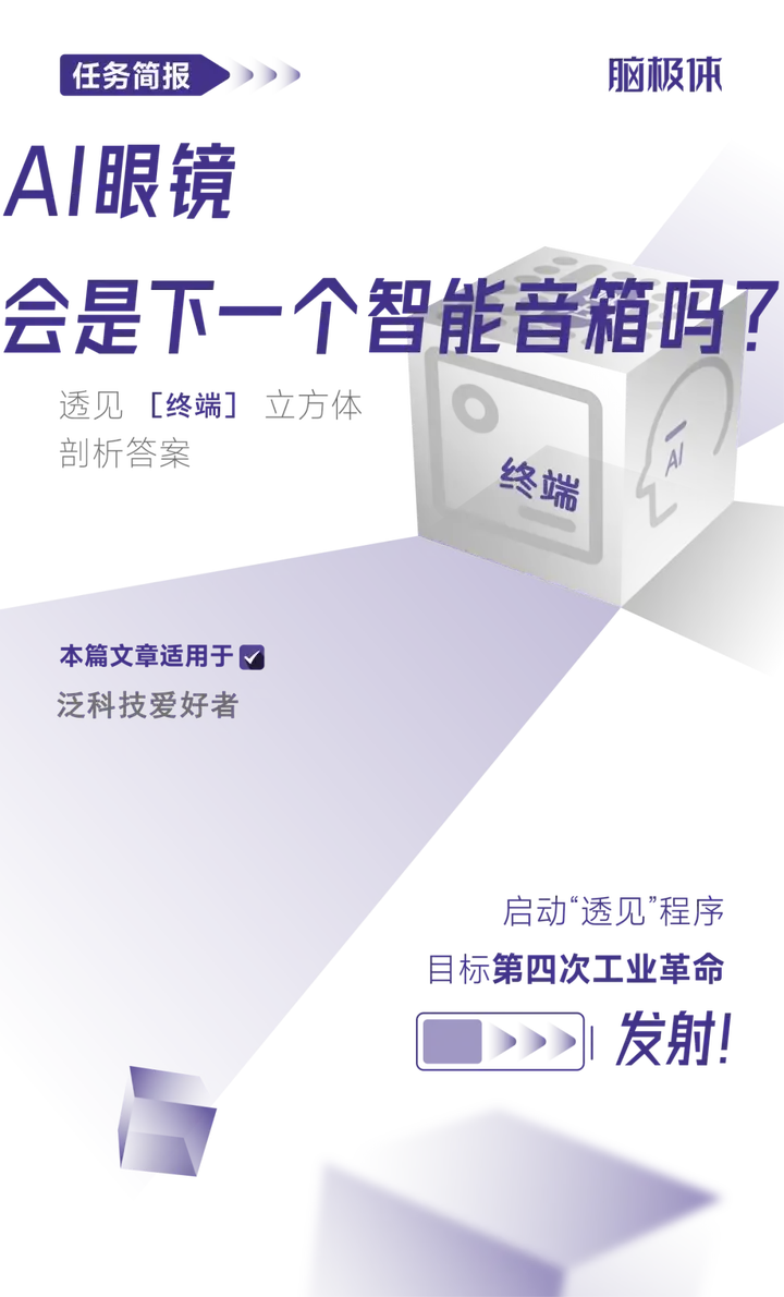 AI眼镜将成为未来智能硬件的新宠吗？有望超越智能音箱的地位吗？