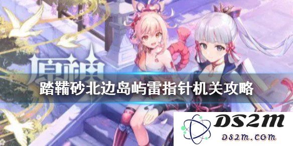 原神踏鞴砂秘境怎么通关