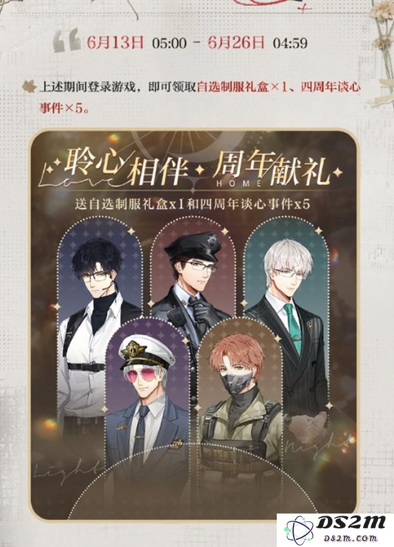 光与夜之恋四周年是几月几号 光四周年时间是多久：让我们一起回顾这段星光璀璨的旅程！