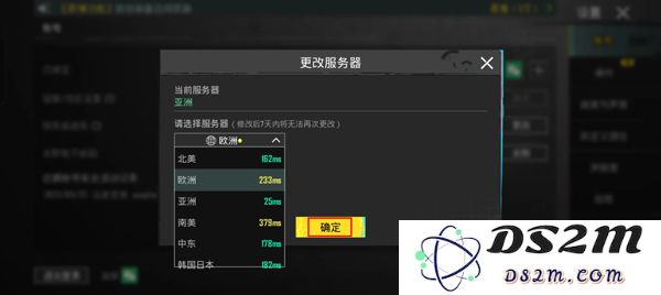 pubg和平精英亚服切换服务器教程