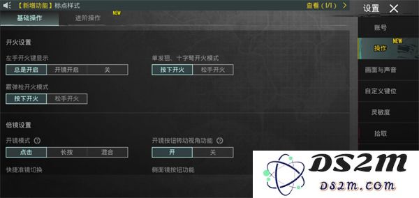 pubg和平精英亚服键位设置教程