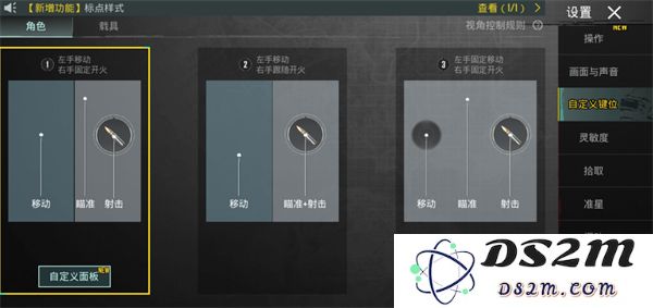 pubg和平精英亚服键位设置教程