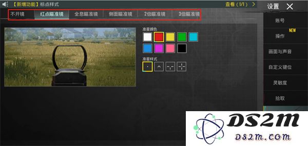 pubg和平精英亚服键位设置教程