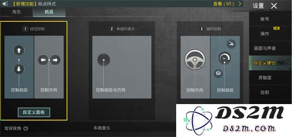 pubg和平精英亚服键位设置教程