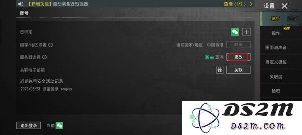 pubg和平精英亚服切换服务器教程