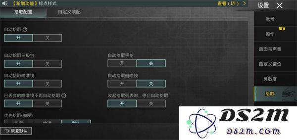 pubg和平精英亚服键位设置教程