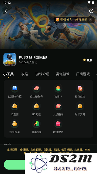pubg和平精英亚服登录教程