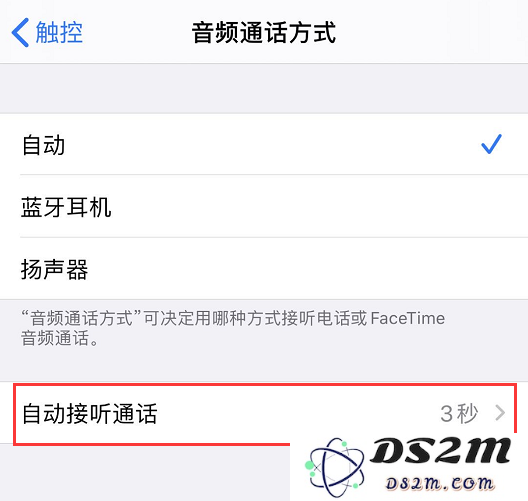 iPhone 使用技巧：帮你自动接听电话