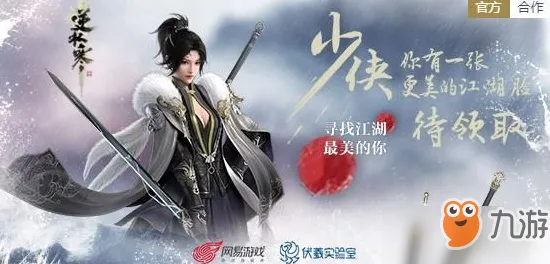 《逆水寒》卡牌组合-2025春季全新优化-阿里生态独家-元宇宙沙盒玩法-职业全新进阶体验