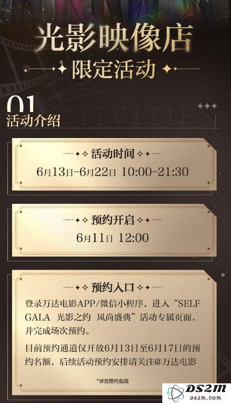 光与夜之恋 线下光影映像店活动万达影城一览：别样青春 归属梦境