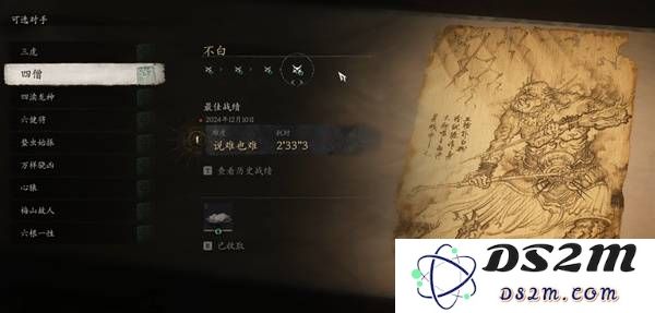 《黑神话悟空》四僧连战奖励一览 九秋菊怎么获得：揭开游戏攻略的神秘面纱！ 玩转奇幻世界