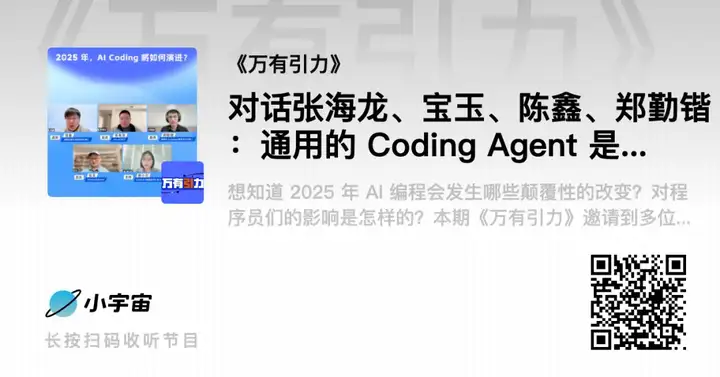 通用编码助手或许难以全面替代，程序员的代码审查能力依然保持优势，35岁职场人士迎来春天 | 万有引力