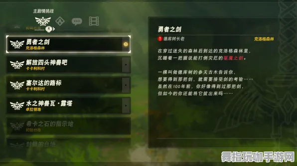 《塞尔达传说》热修V1.2插件配置-专为Linux玩家打造的文字冒险与隐藏成就获取指南