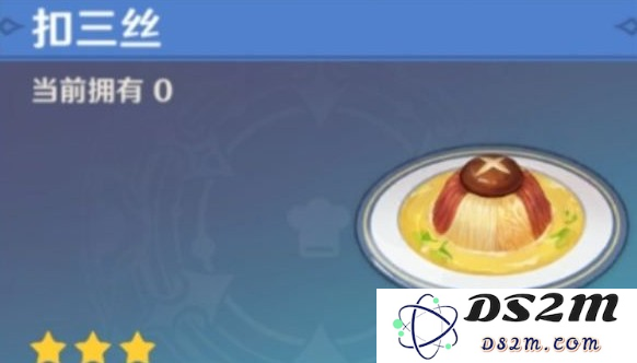 原神制作美味的扣三丝
