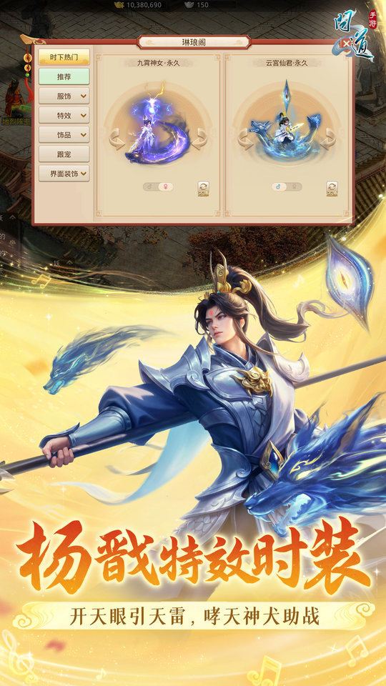 问道官方版手游 v2.139.0506 安卓最新版本 4