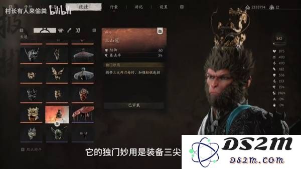 《黑神话悟空》三山冠属性及获取方式 三山冠怎么获得：揭秘获取秘籍，助你成为游戏达人！