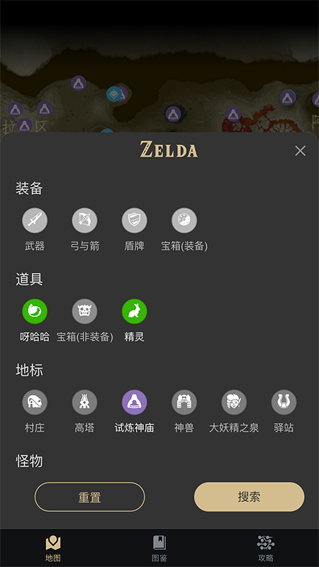 塞尔达助手app v2.6.0 安卓最新版 2