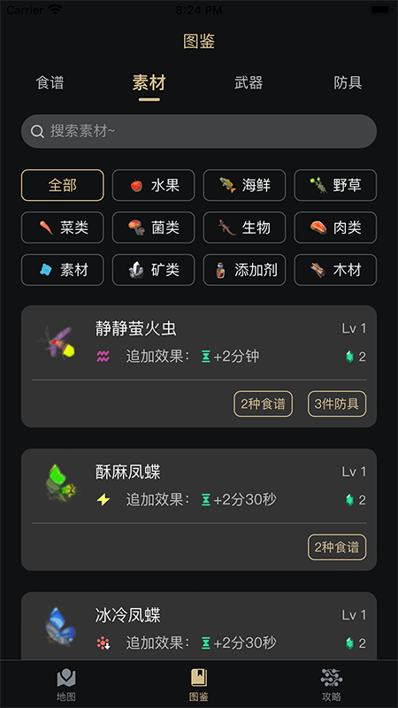 塞尔达助手app v2.6.0 安卓最新版 1