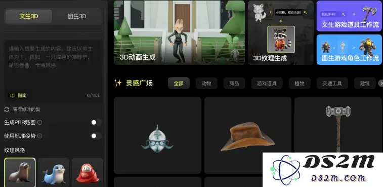 入局3D大模型、支持空间内容创作…大厂们都在布局的3D生成领域，离ChatGPT时刻又近了一步？