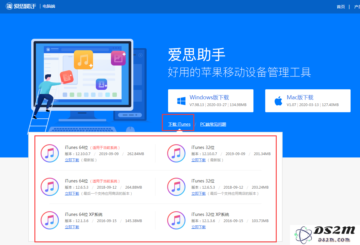 如何下载iTunes？iTunes下载安装方法教程